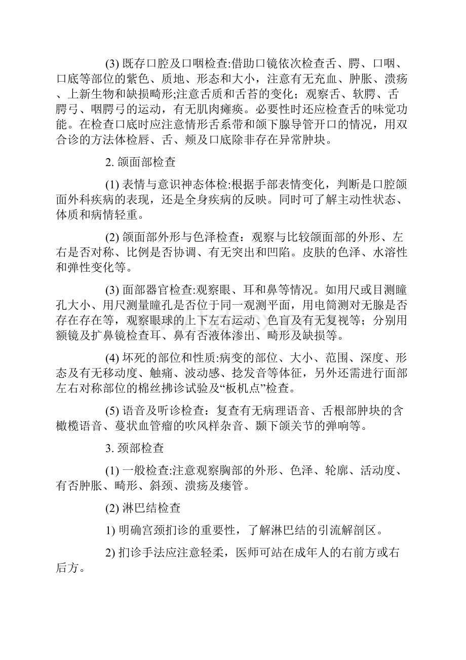 口腔检查实验报告范文.docx_第2页