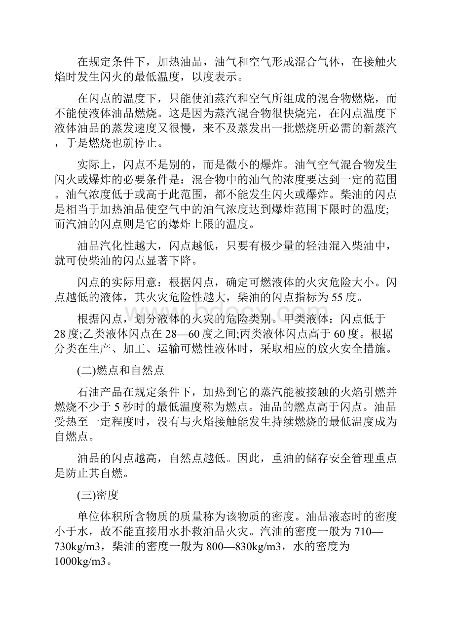 加油站员工安全培训材料汇编.docx_第3页