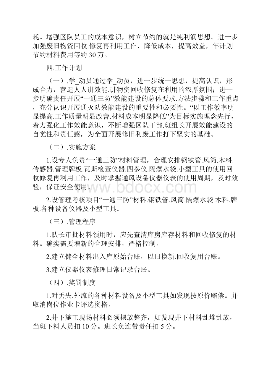 修旧利废先进事迹共8篇.docx_第2页