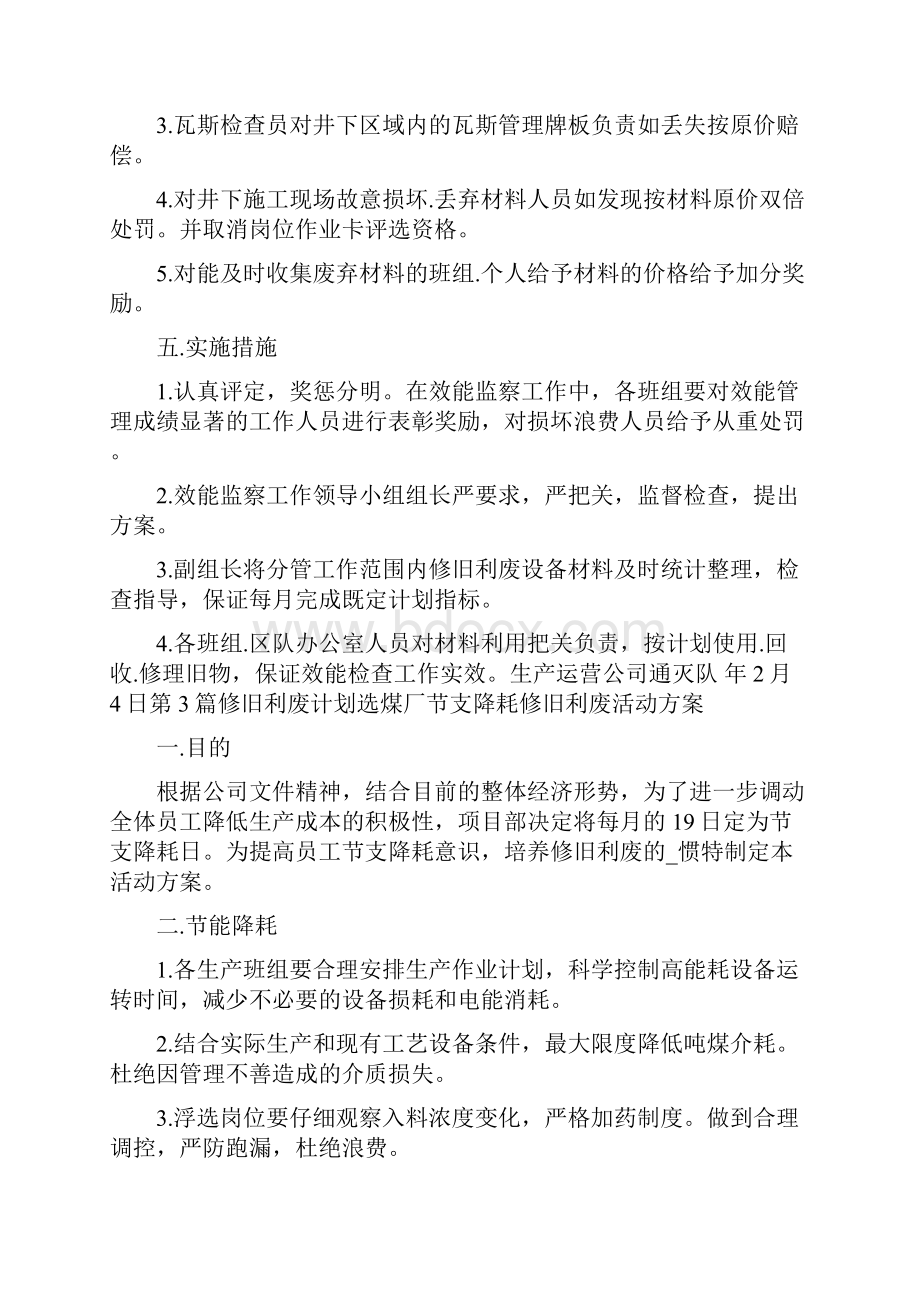 修旧利废先进事迹共8篇.docx_第3页