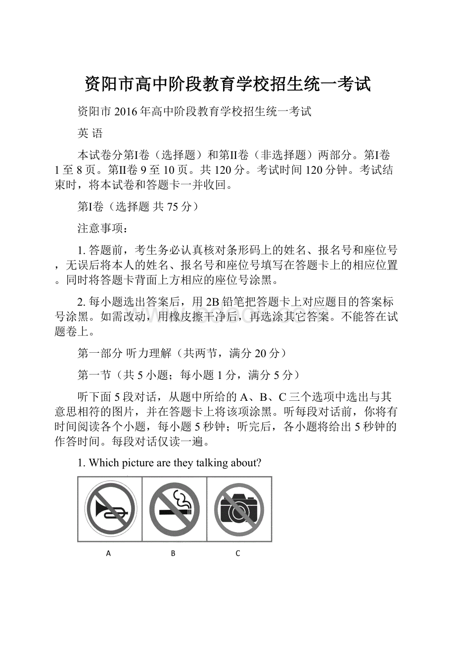 资阳市高中阶段教育学校招生统一考试.docx_第1页