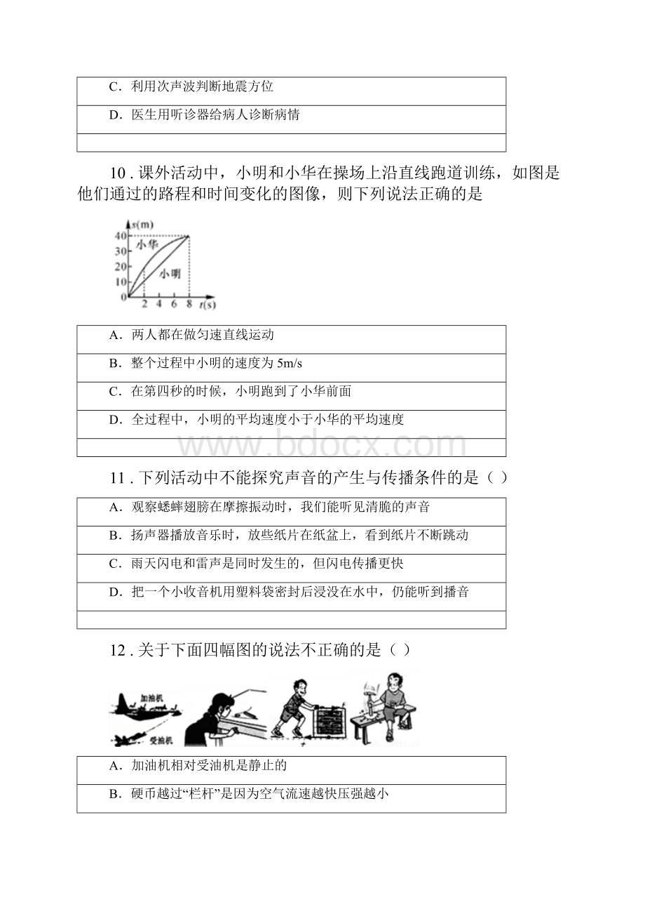 山西省版八年级上期中考试物理试题I卷.docx_第3页