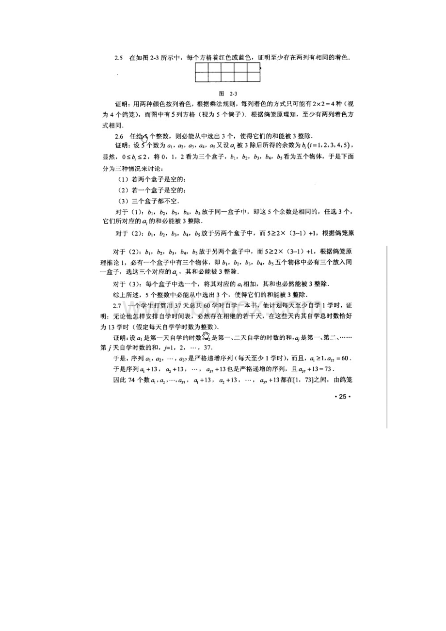 组合数学第二章习题详解.docx_第3页