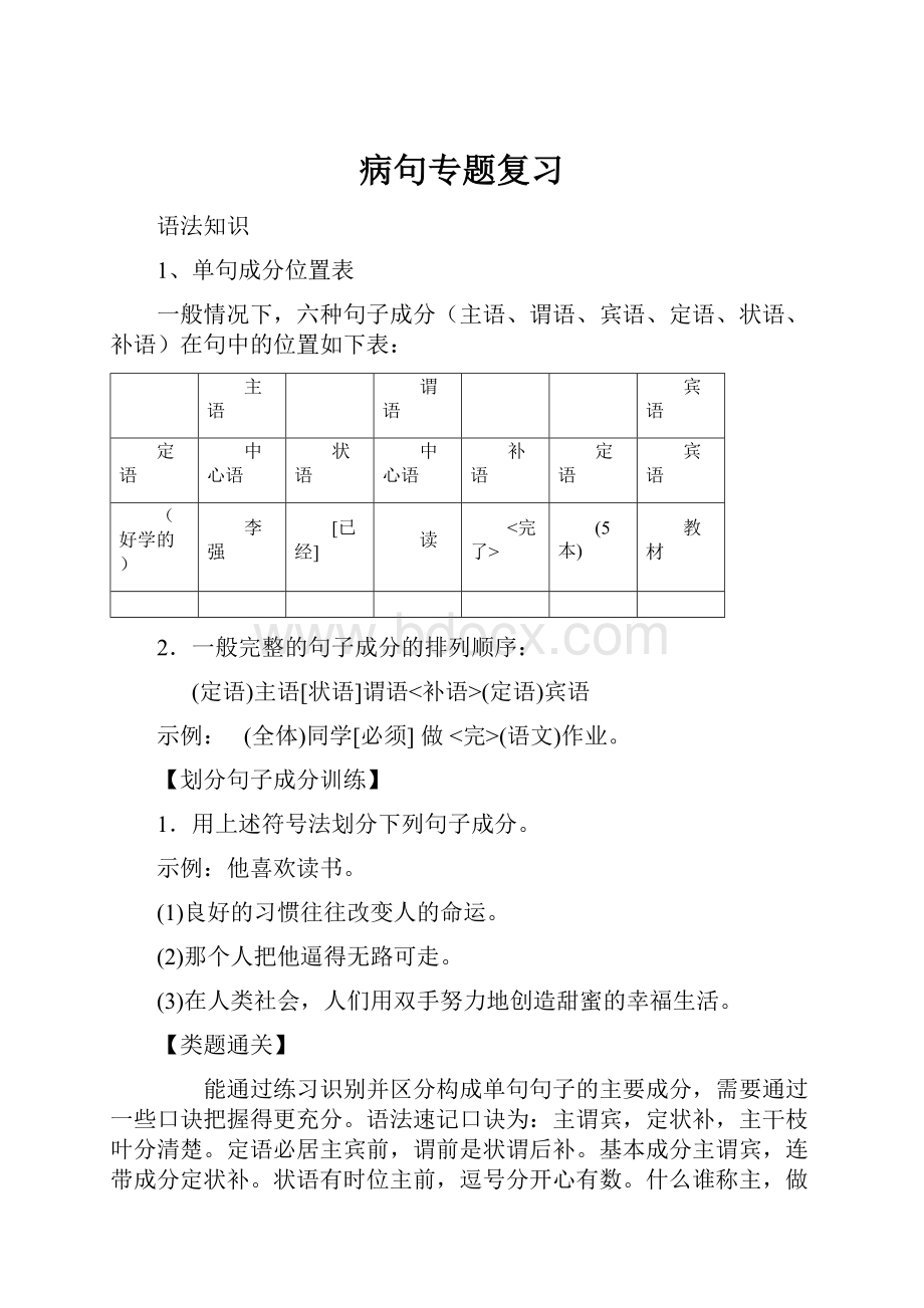 病句专题复习.docx_第1页