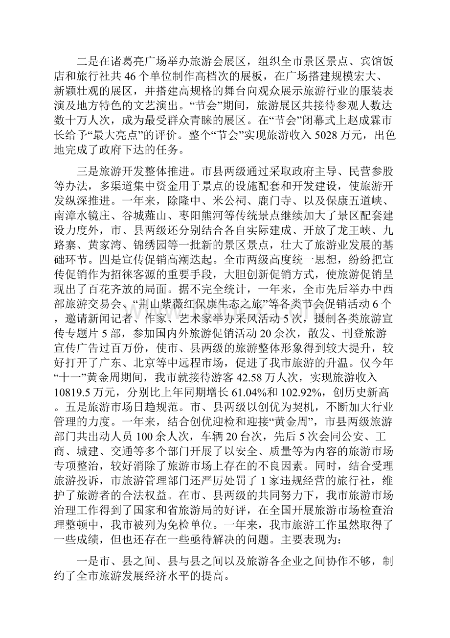 旅游协会工作总结.docx_第3页