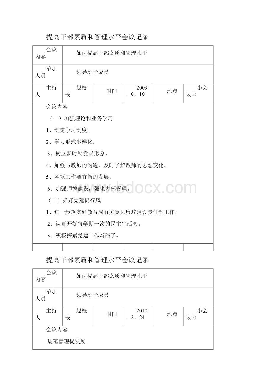 河北乡提高干部素质和管理水平会议记录098123.docx_第3页