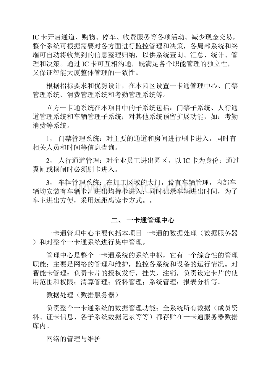 立方一卡通系统方案园区门禁通道车辆.docx_第2页