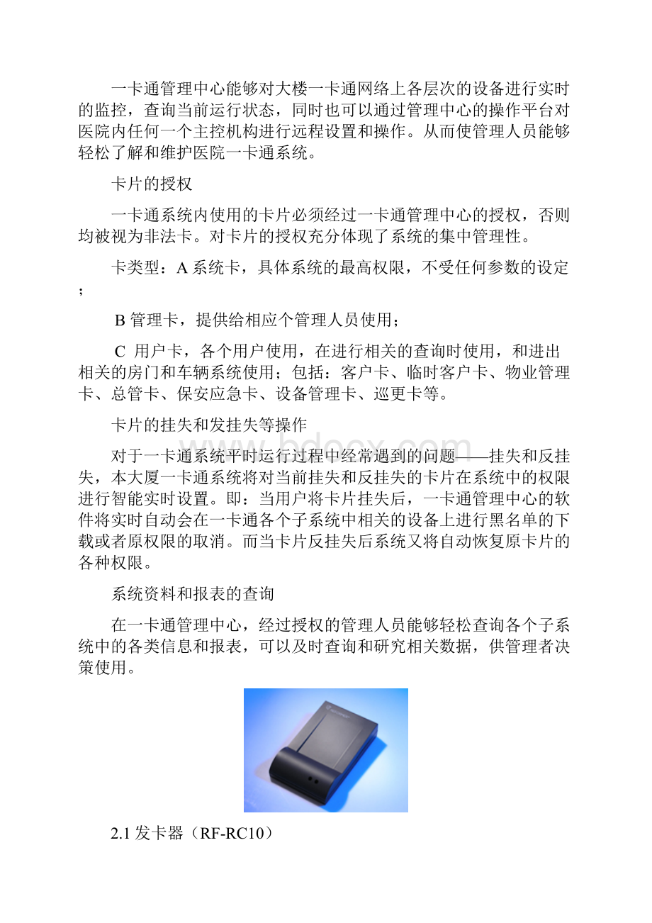 立方一卡通系统方案园区门禁通道车辆.docx_第3页