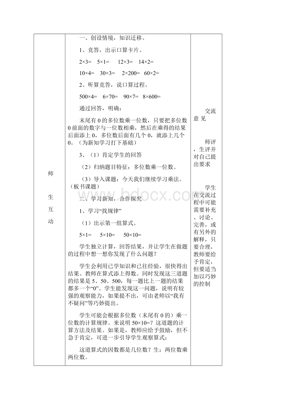 北师大版小学三年级数学份教案.docx_第2页