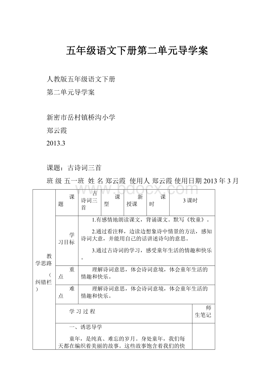 五年级语文下册第二单元导学案.docx