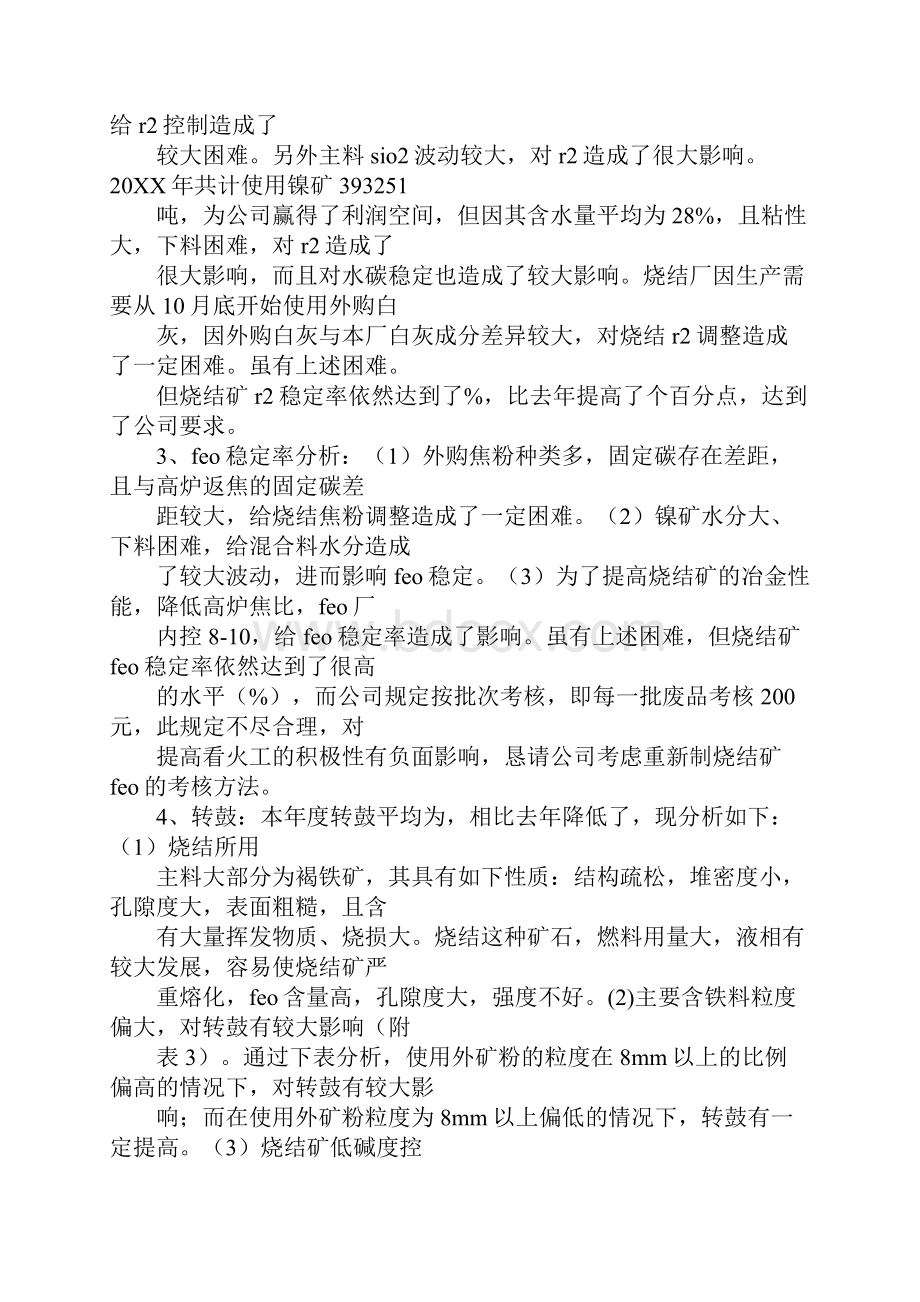 烧结厂班组长年终工作总结及计划.docx_第2页