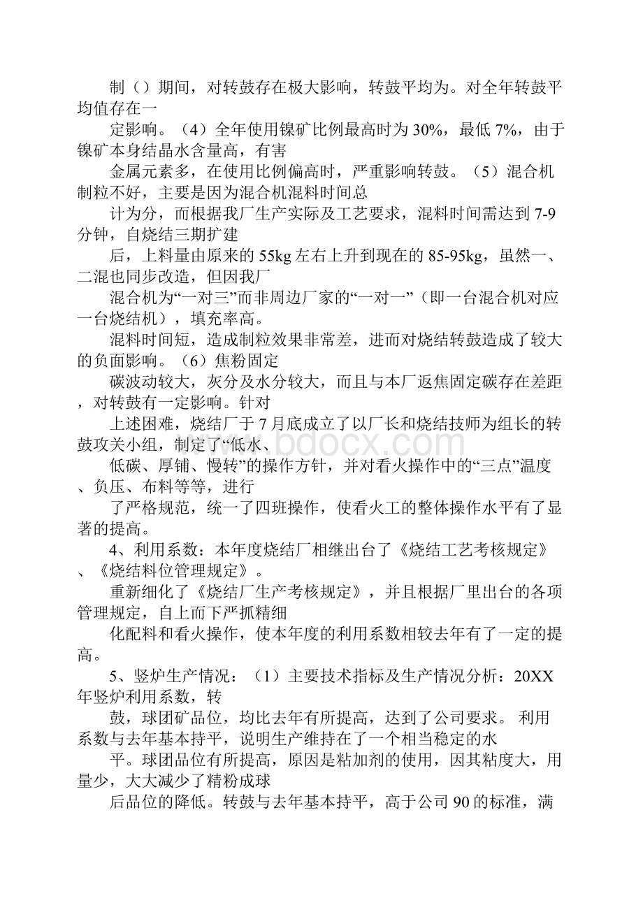 烧结厂班组长年终工作总结及计划.docx_第3页