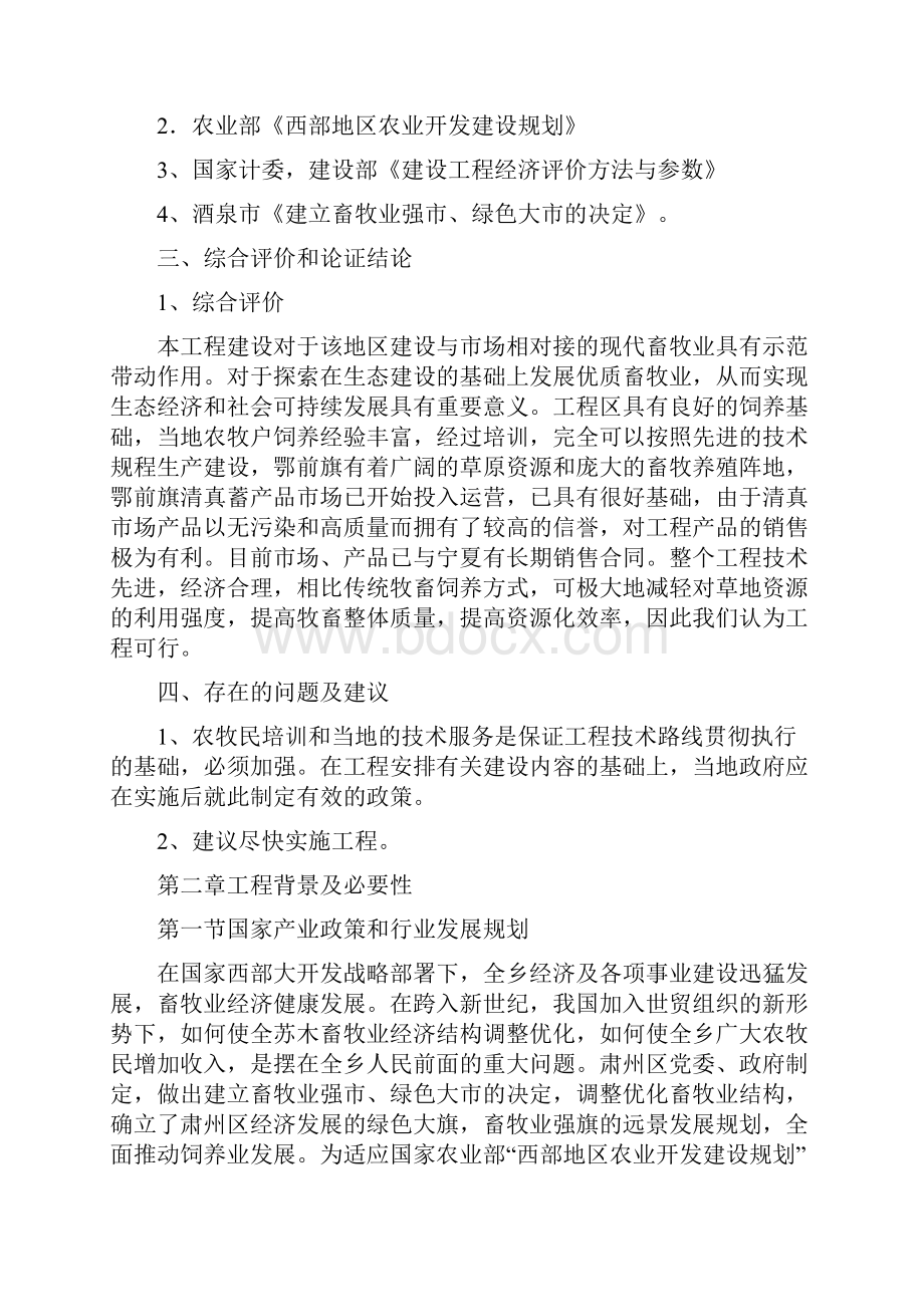 肉羊养殖工程建设项目可研性研究报告范文.docx_第2页