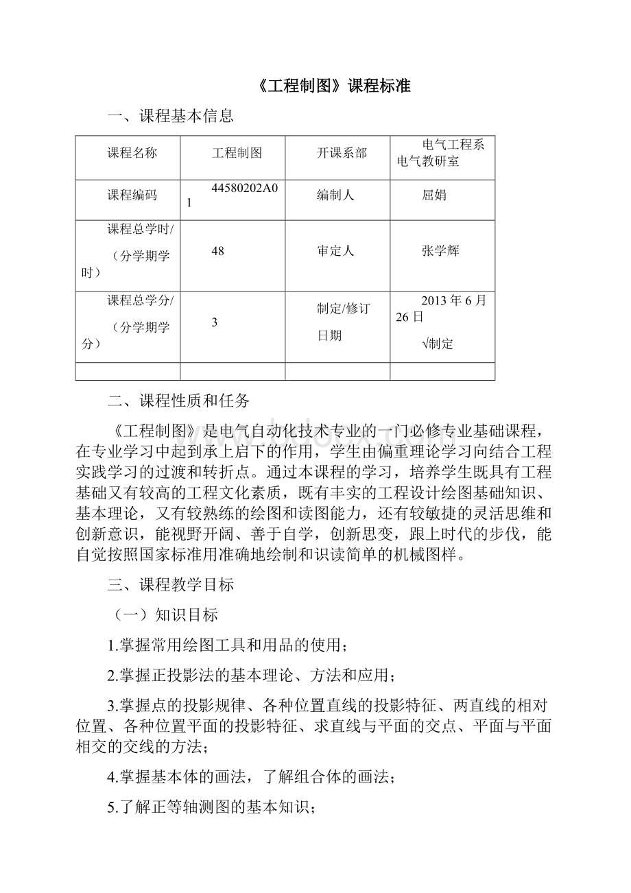 课程标准电气自动化技术专业高中毕业生.docx_第2页