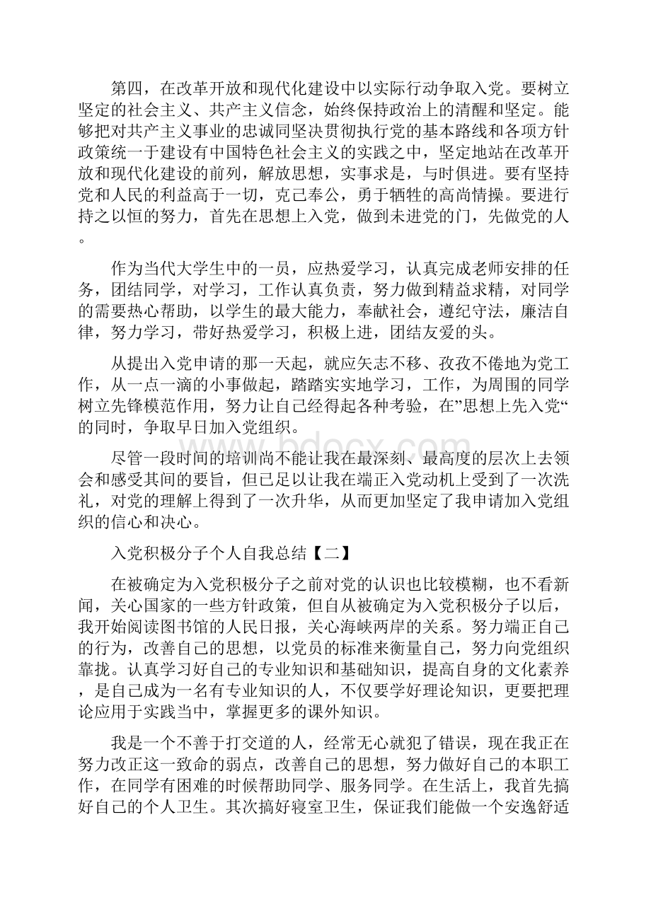 入党积极分子个人自我总结.docx_第3页