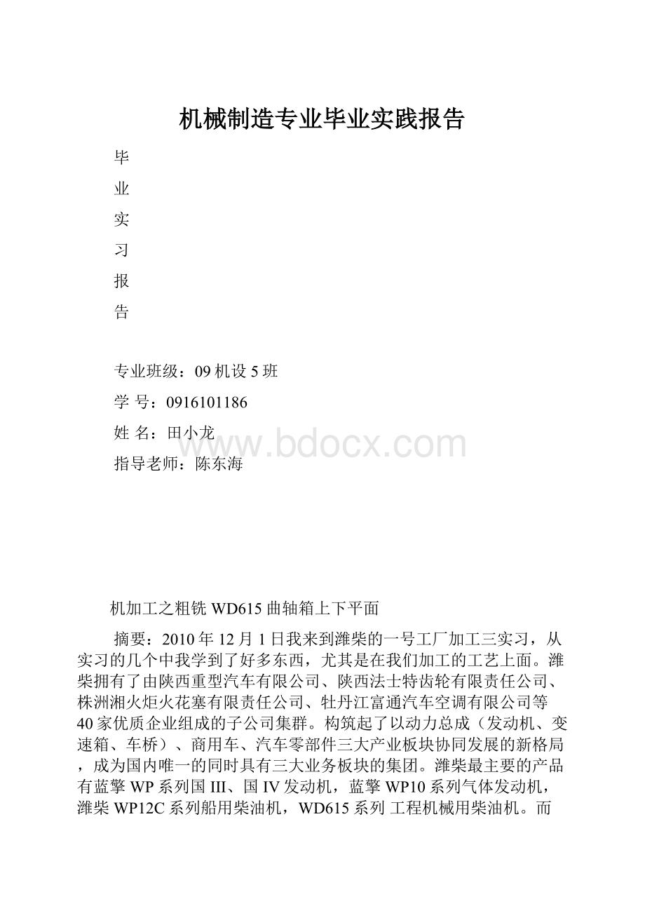 机械制造专业毕业实践报告.docx