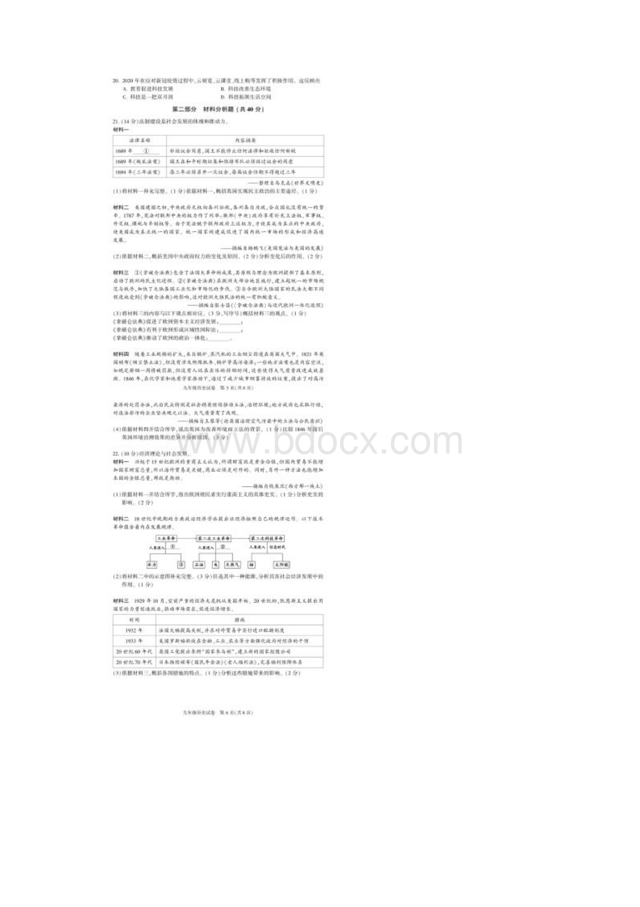 北京市朝阳区学年度第一学期期末检测九年级历史试题及参考答案.docx_第3页