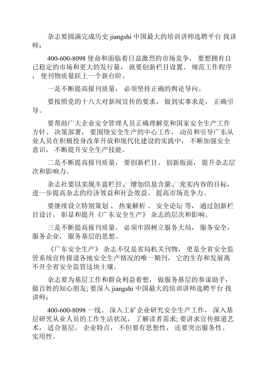 转变观念服务基层彭林中华讲师网.docx_第3页