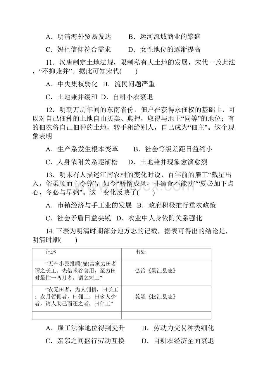 届人教版高考历史一轮复习专题测试题专题2古代中国经济.docx_第3页