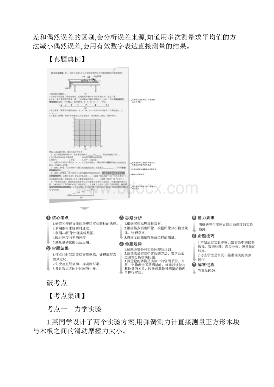 高考物理大一轮精准复习课件+精练全辑 10.docx_第3页