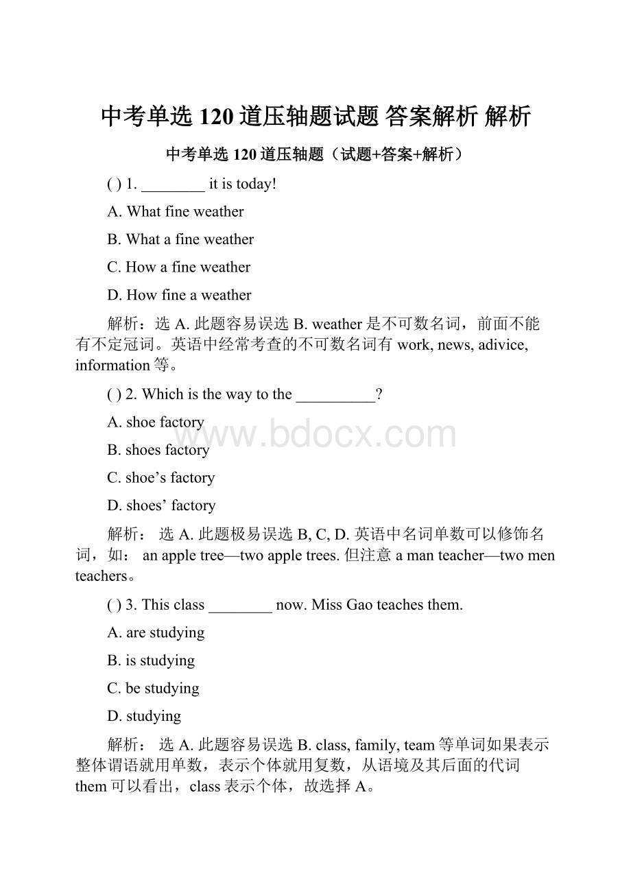 中考单选120道压轴题试题 答案解析 解析.docx_第1页