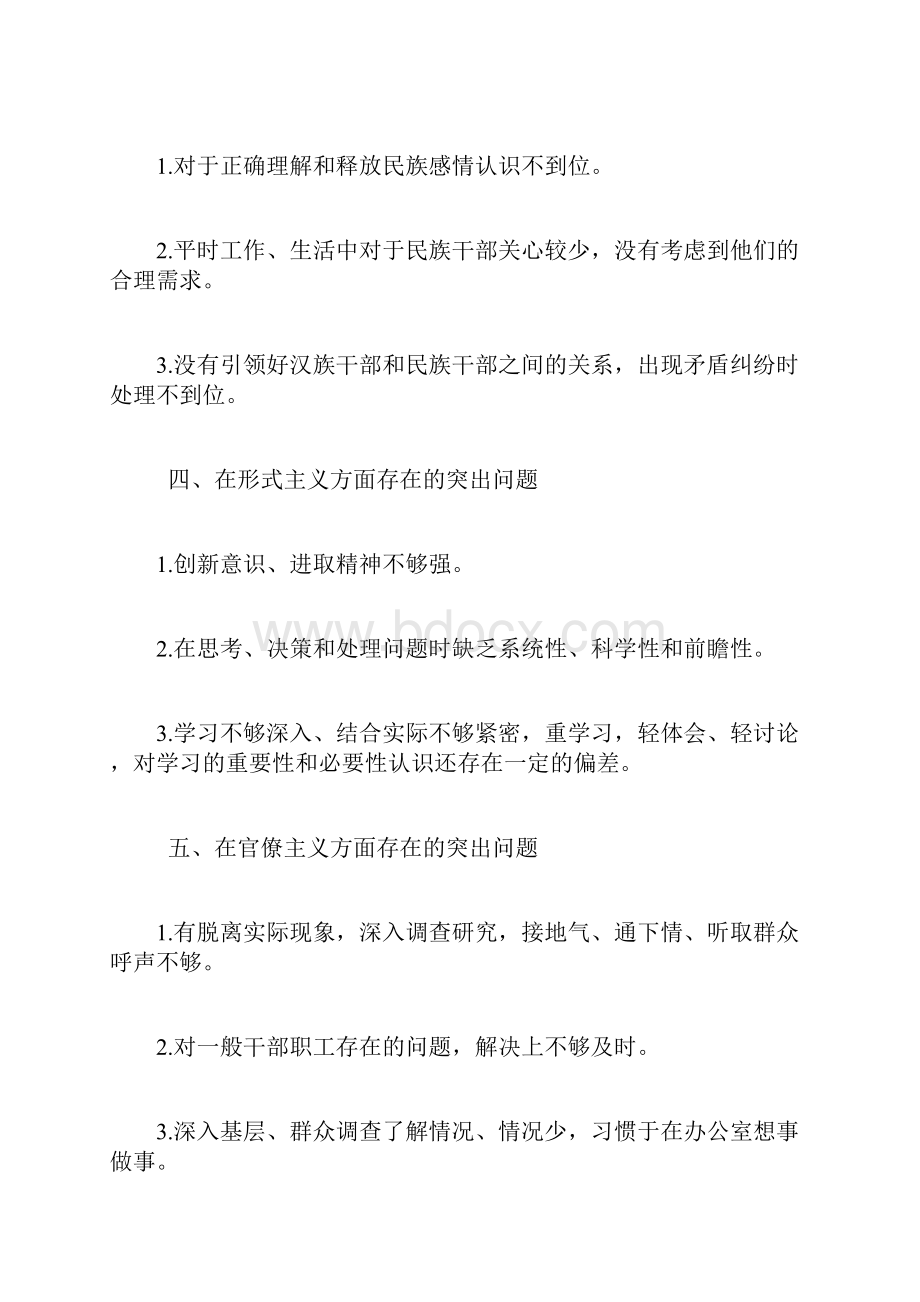 班子成员问题自查报告自查自纠报告doc.docx_第2页