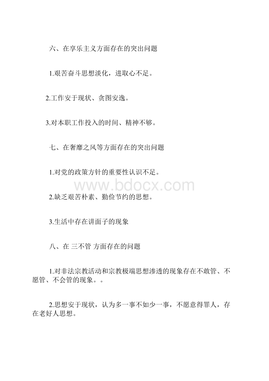 班子成员问题自查报告自查自纠报告doc.docx_第3页