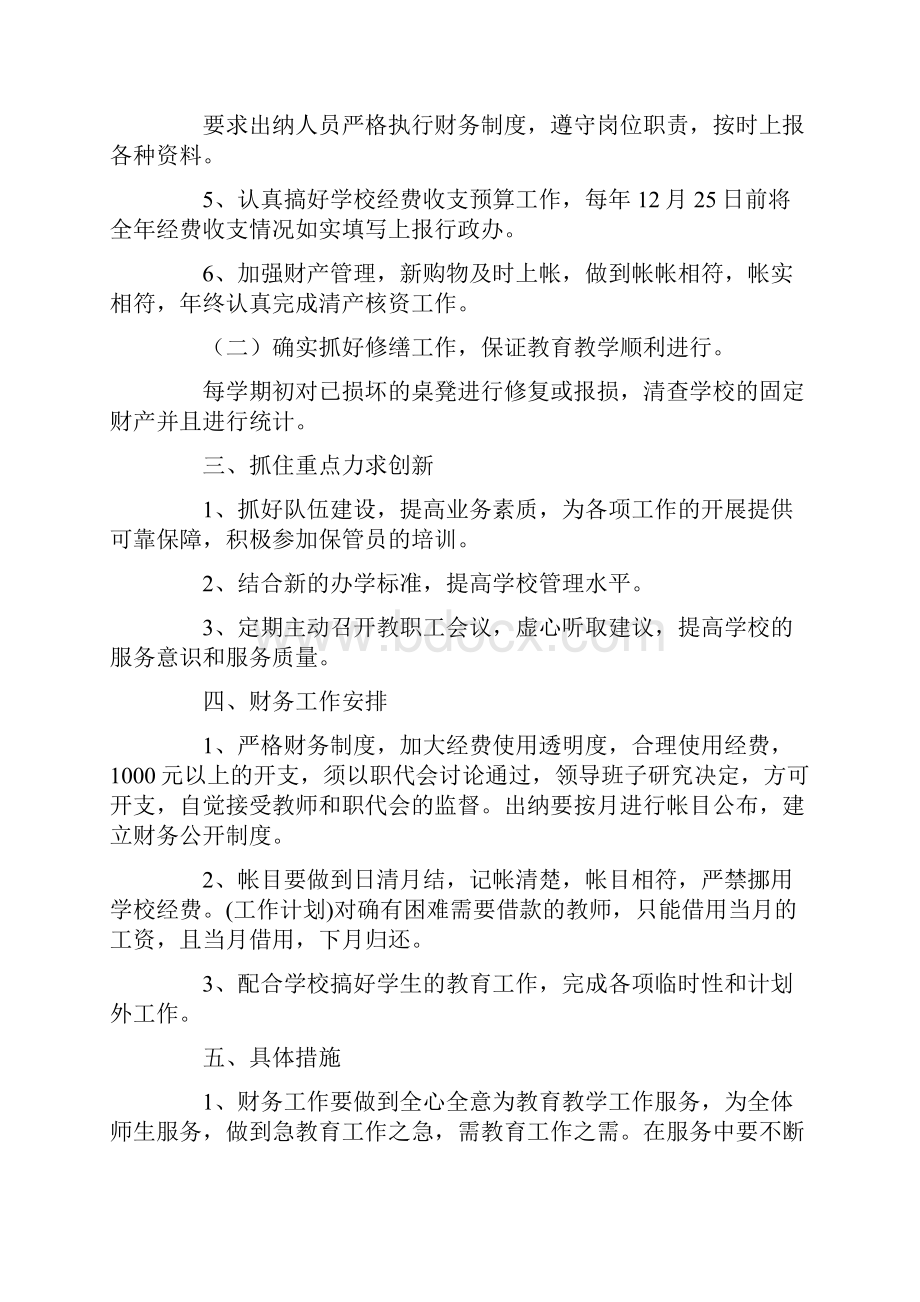 学校财务支出计划.docx_第2页