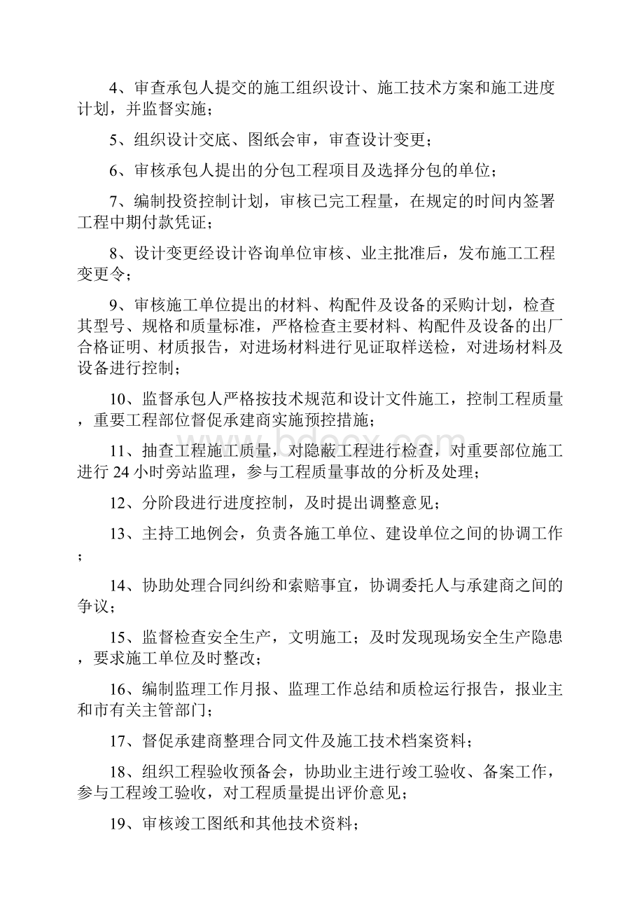 公交枢纽站场工程监理规划包含设备安装.docx_第3页