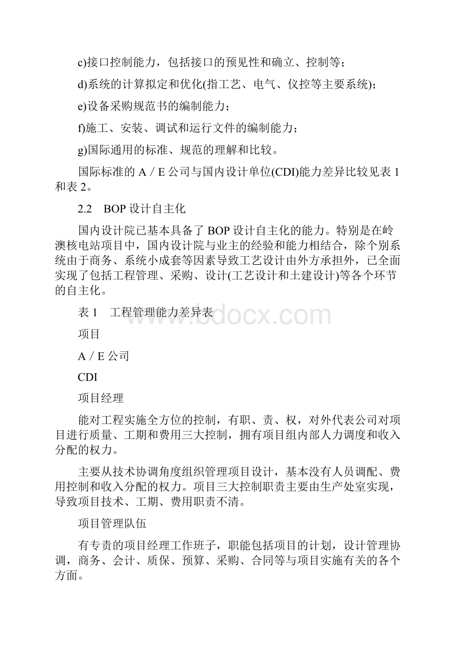 核电站常规岛及电站辅助设施自主化设计有关问题探讨.docx_第3页