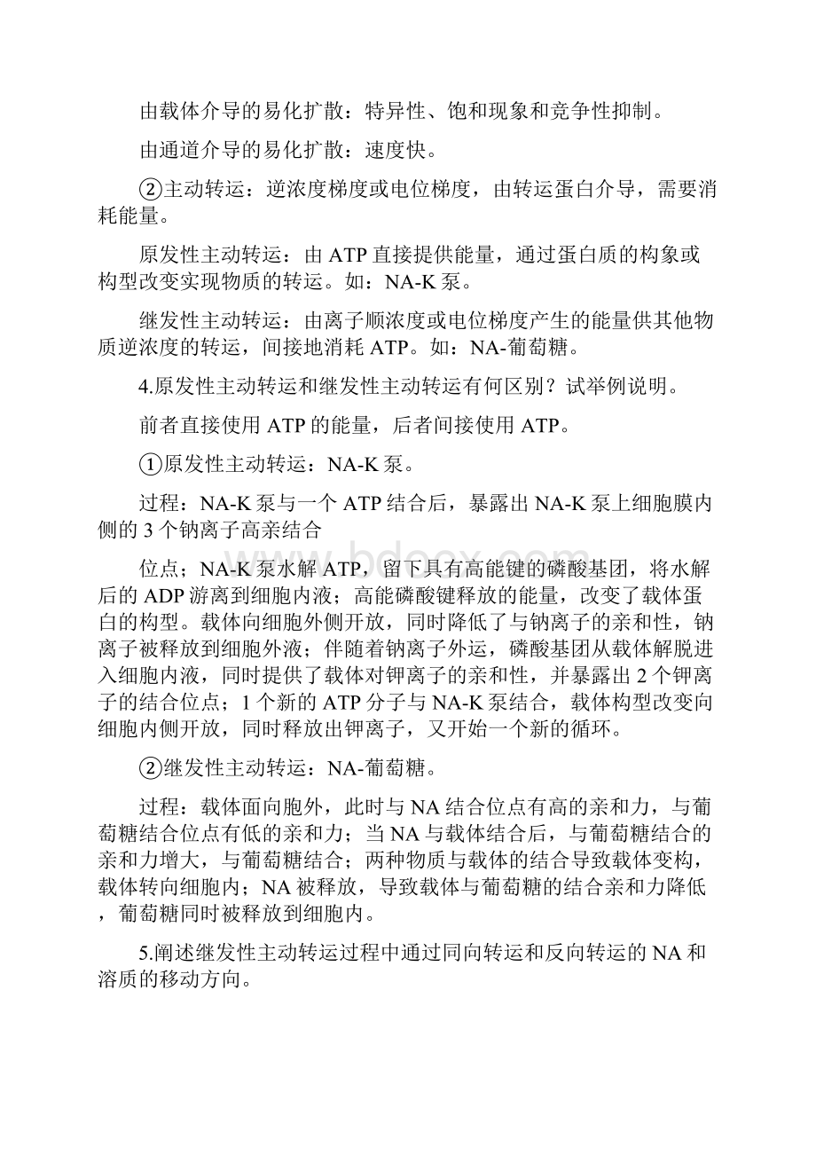 生理课后题答案资料.docx_第2页