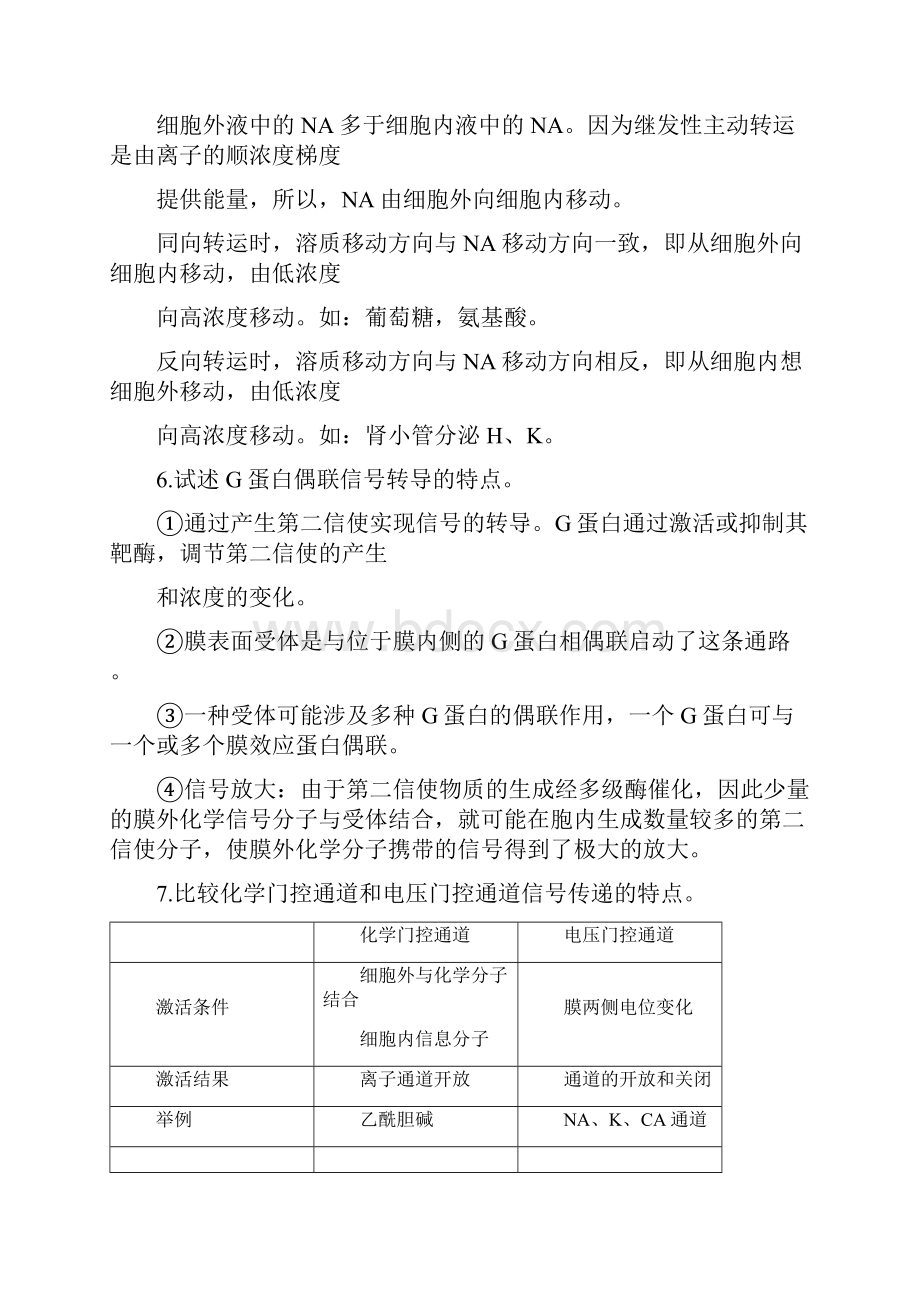 生理课后题答案资料.docx_第3页