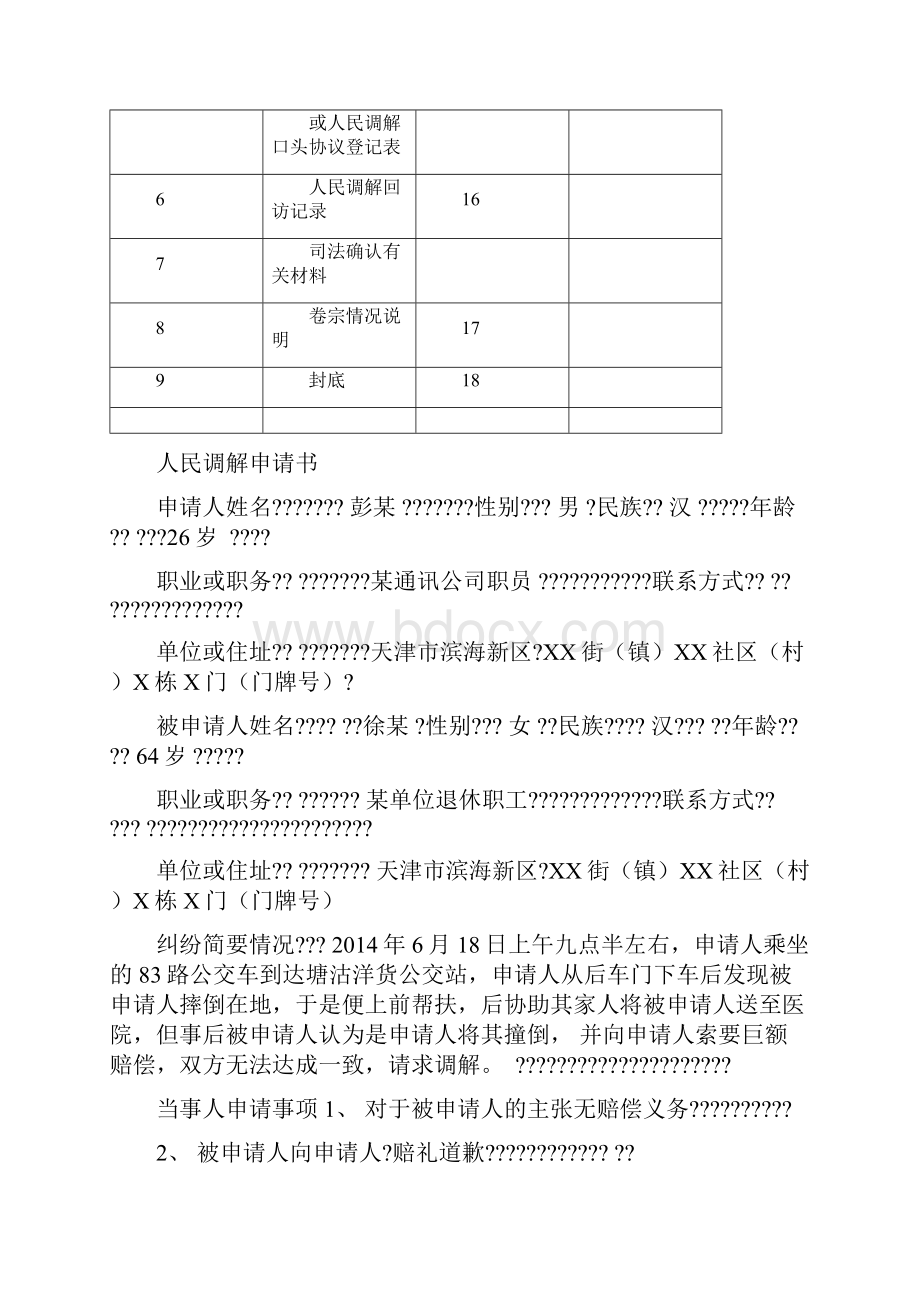 人民调解卷宗.docx_第2页