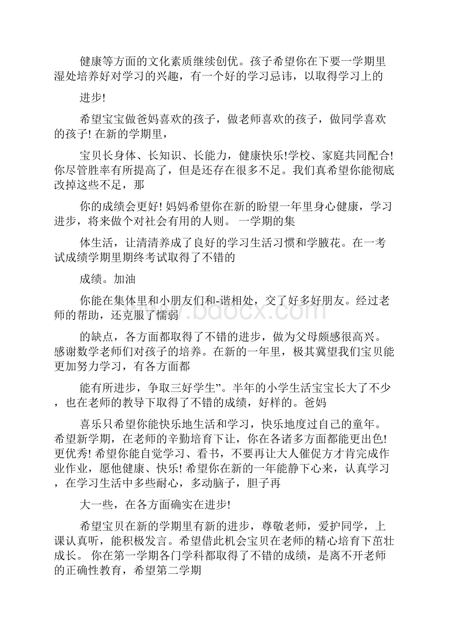 家长寄语.docx_第2页