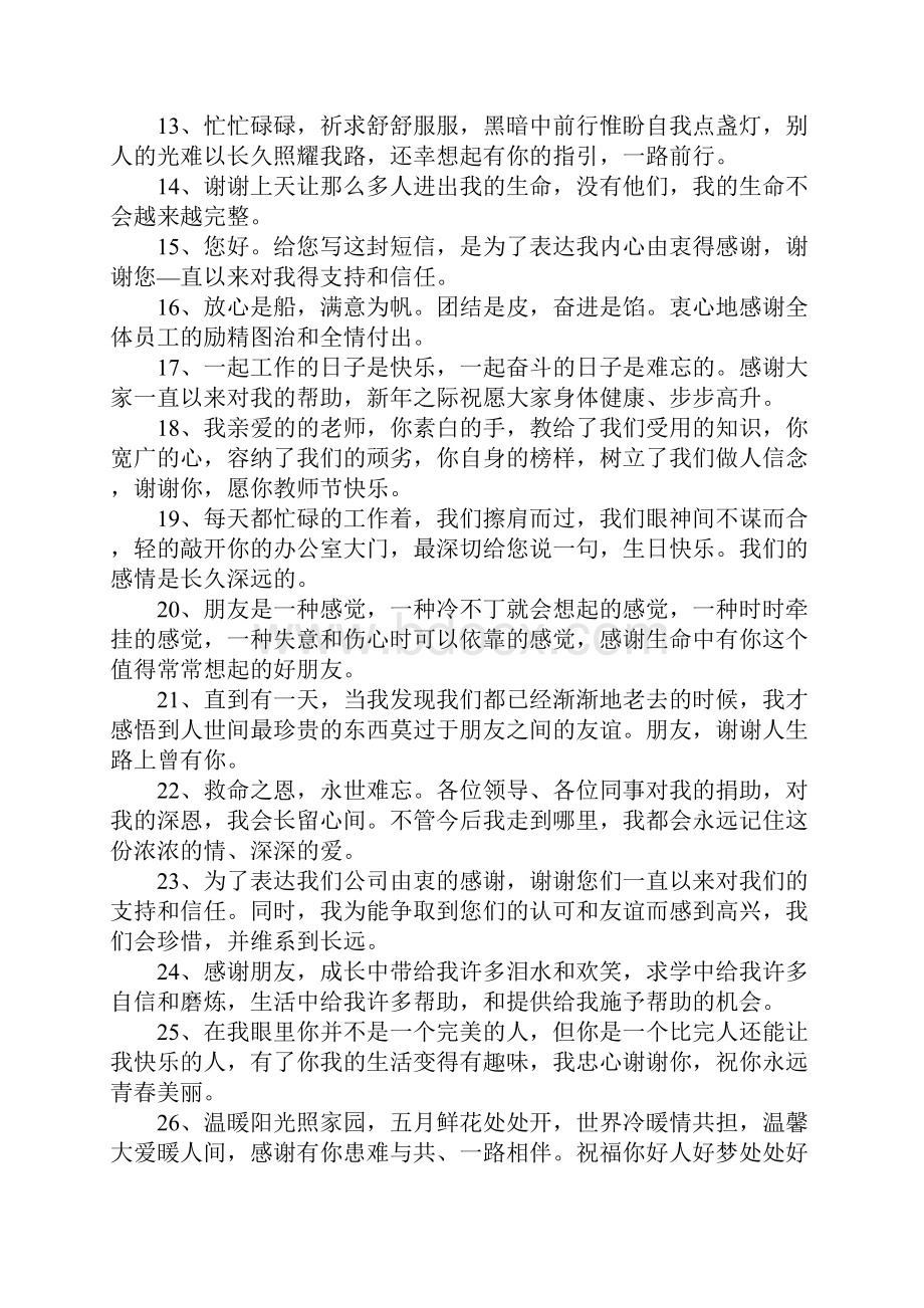 表示谢谢的话语.docx_第2页