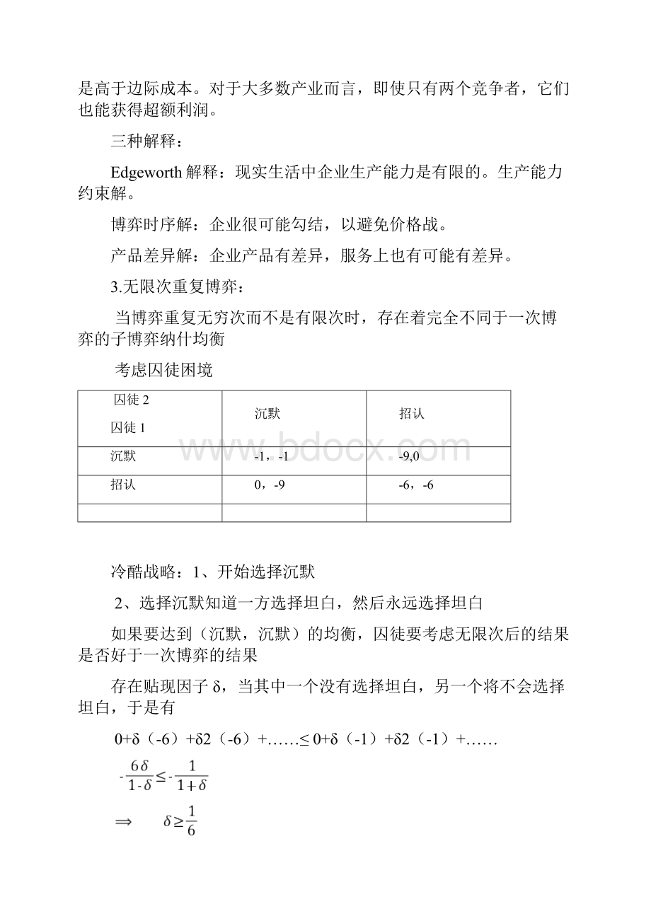 西方经济学知识点总结.docx_第2页