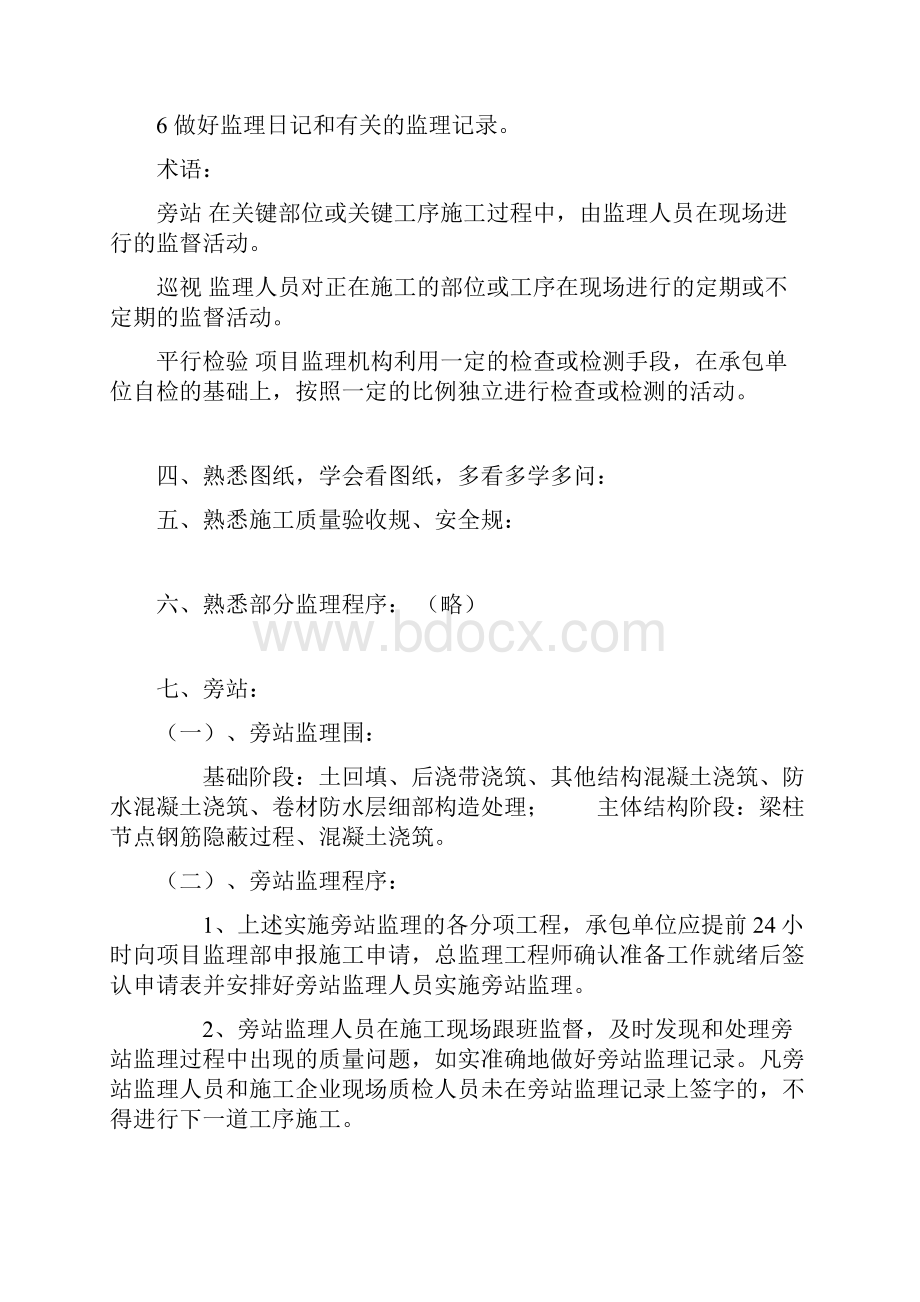 监理员培训资料.docx_第2页