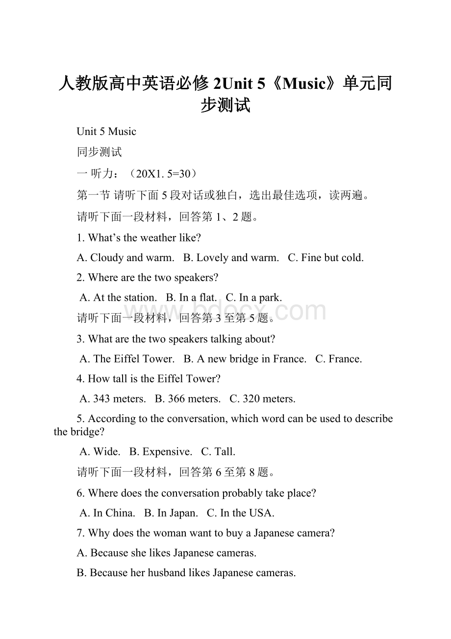 人教版高中英语必修2Unit 5《Music》单元同步测试.docx