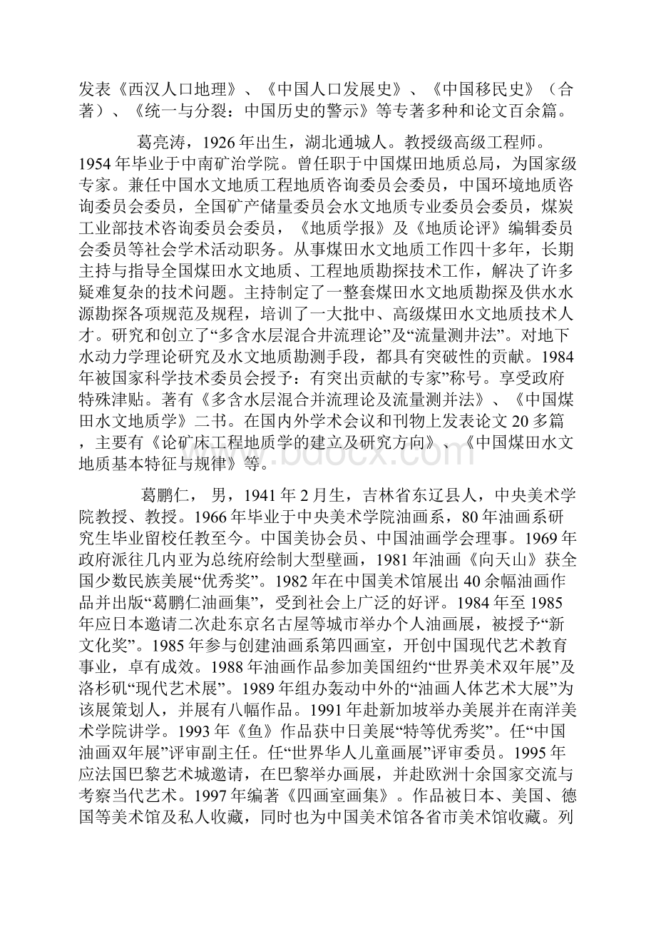 古今葛氏历史名人.docx_第2页