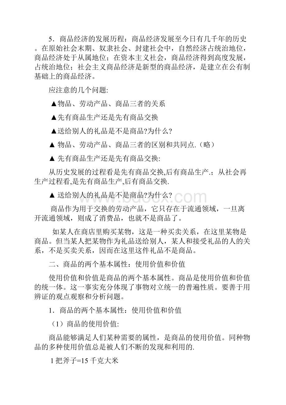 人教新课标政治高三年级《商品经济与价值规律》教学设计.docx_第2页