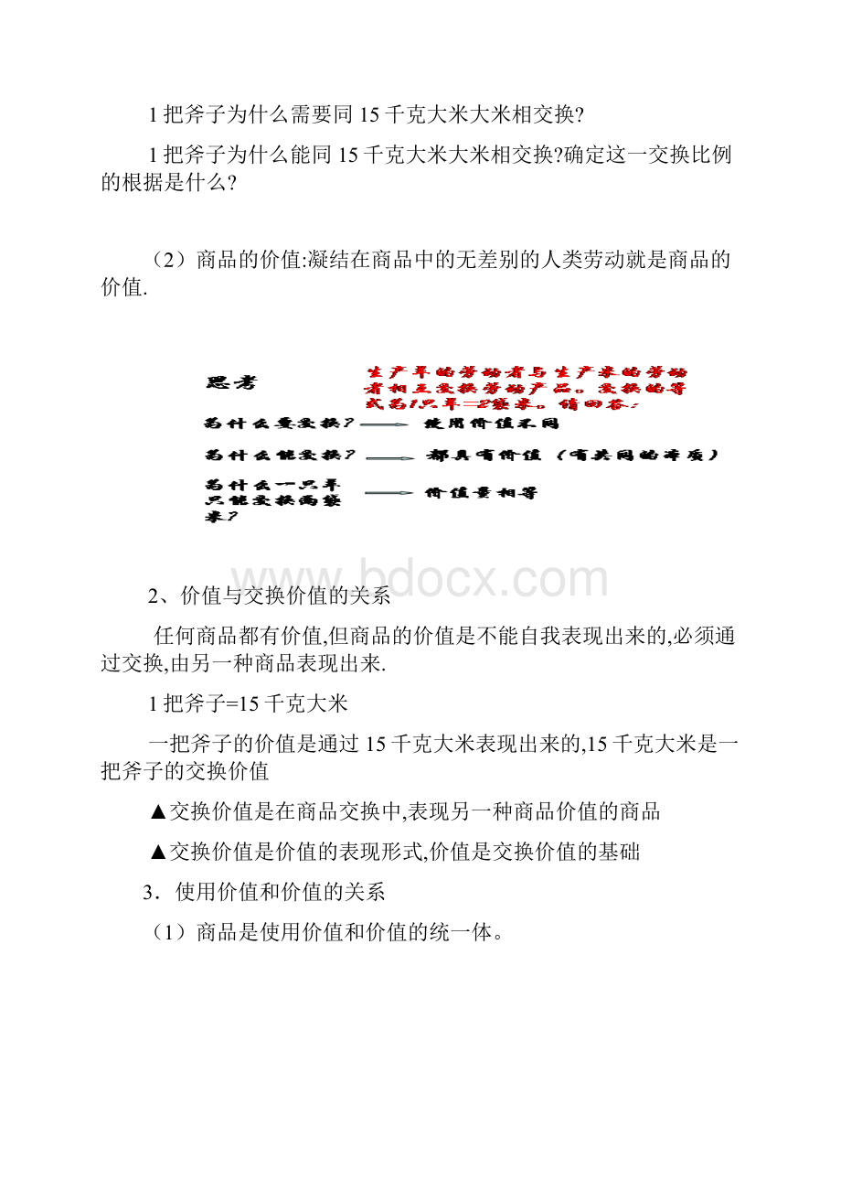 人教新课标政治高三年级《商品经济与价值规律》教学设计.docx_第3页