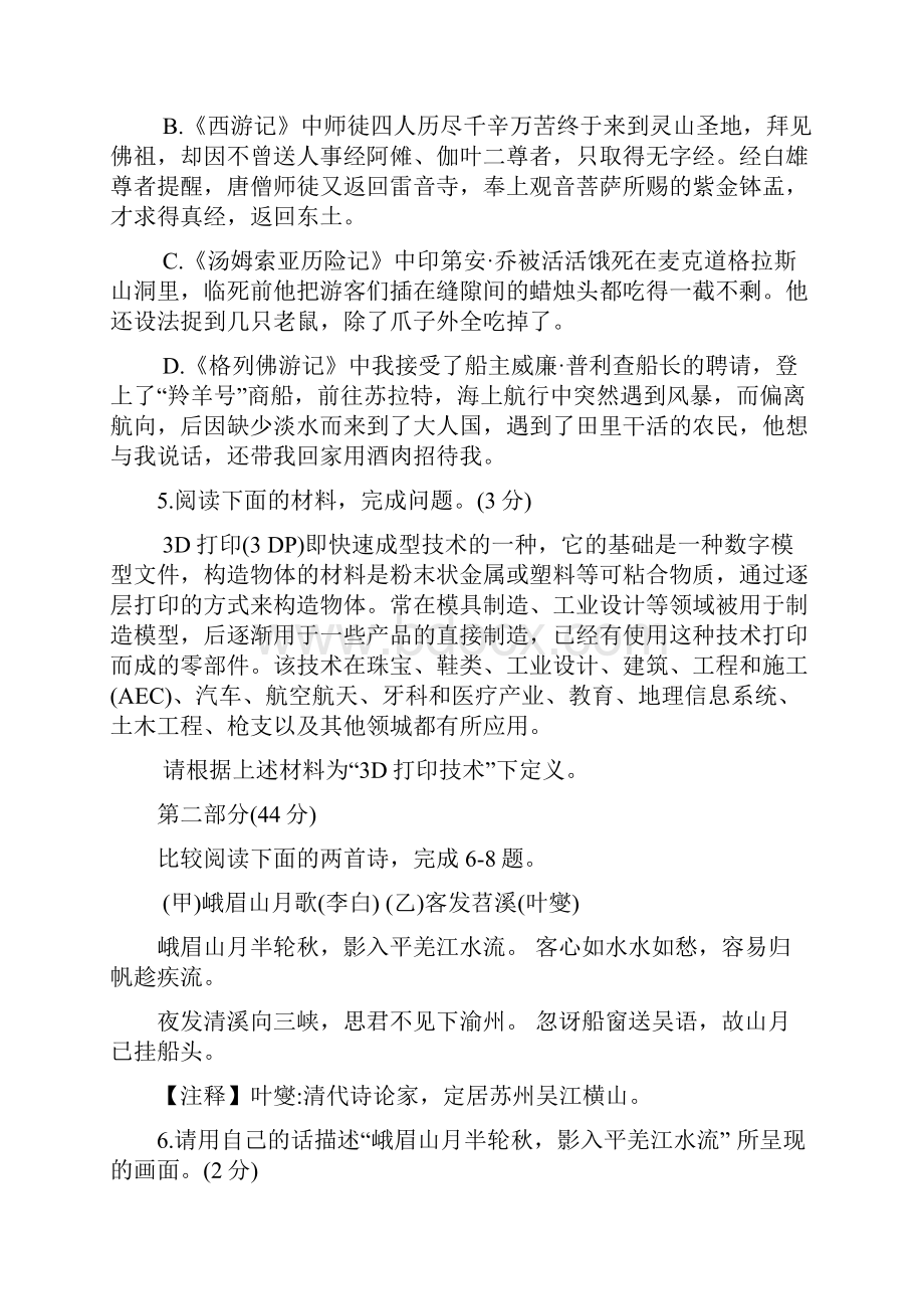 江苏省常熟市届九年级语文下学期适应性质量检测试题含答案.docx_第3页