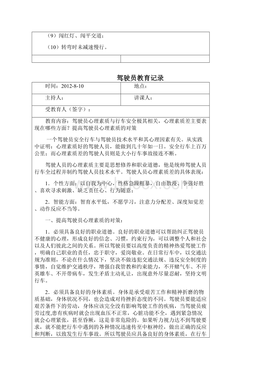 份驾驶员安全教育记录.docx_第2页