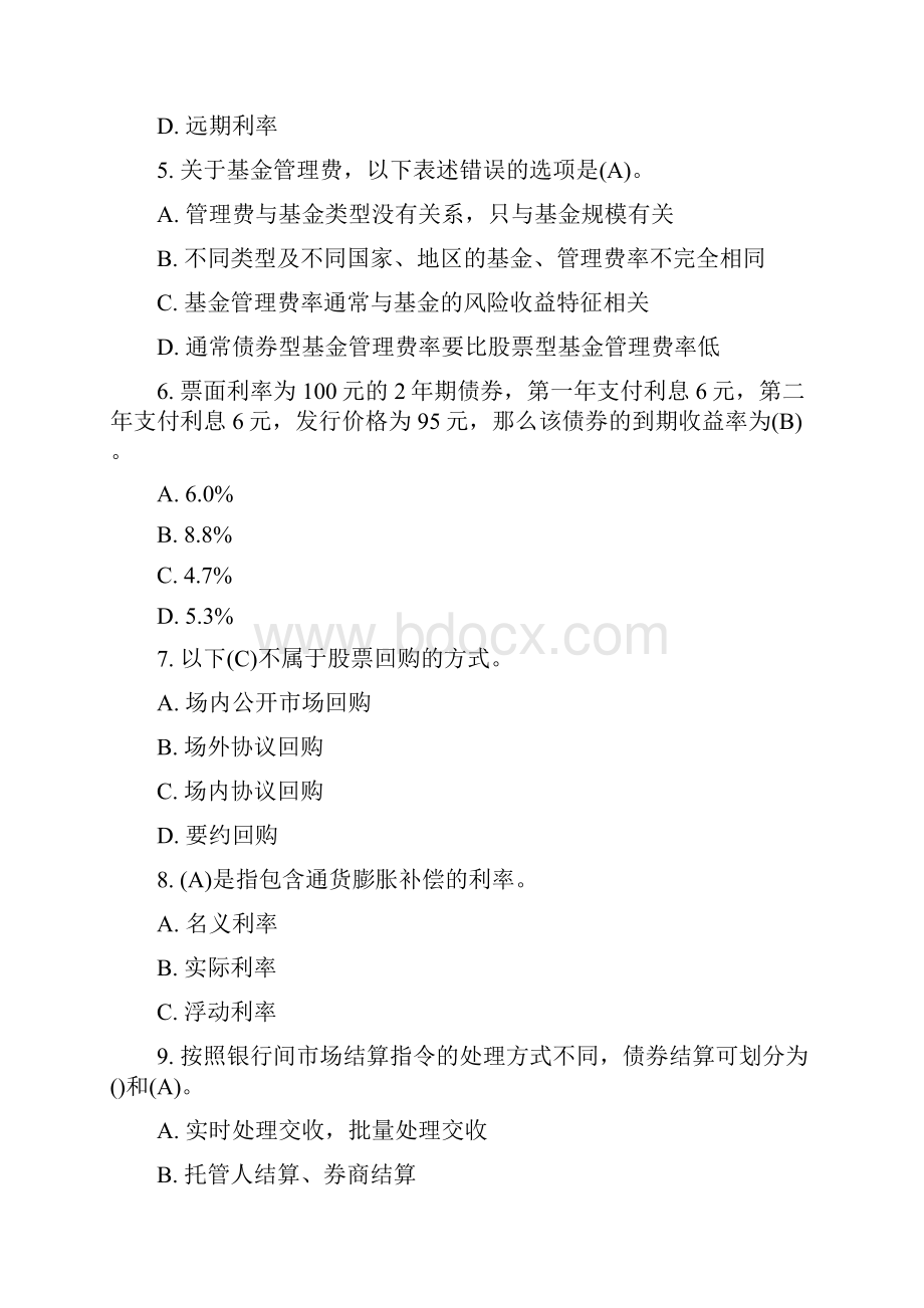 乐考网基金从业资格考试《基金法律法规》模拟试题.docx_第2页