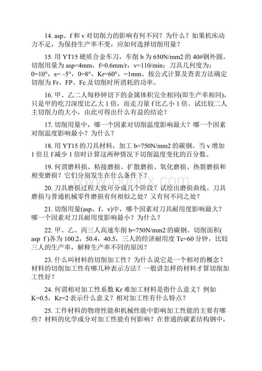 机械制造行业机械制造工程学复习思考题.docx_第3页