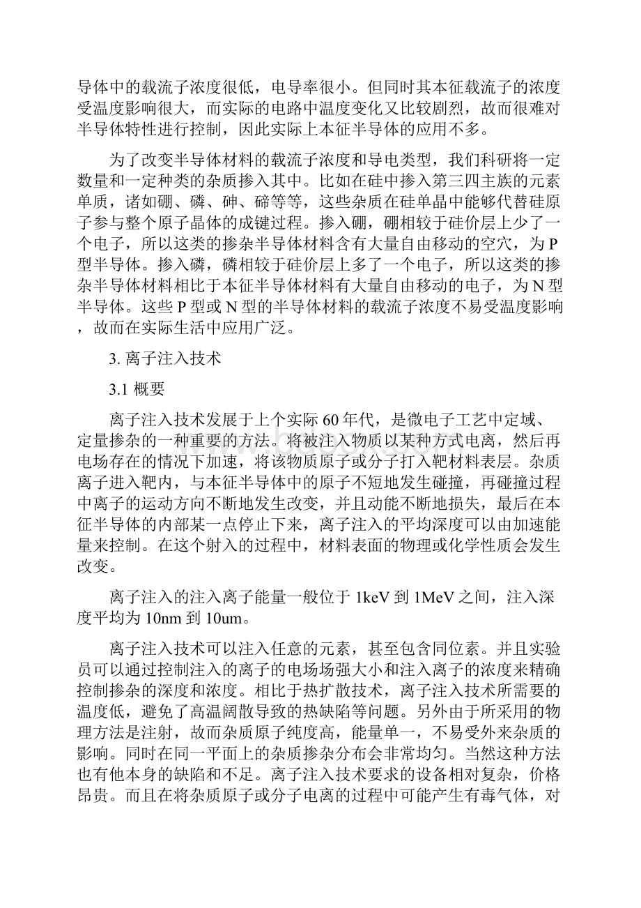 半导体的掺杂原理与技术.docx_第2页