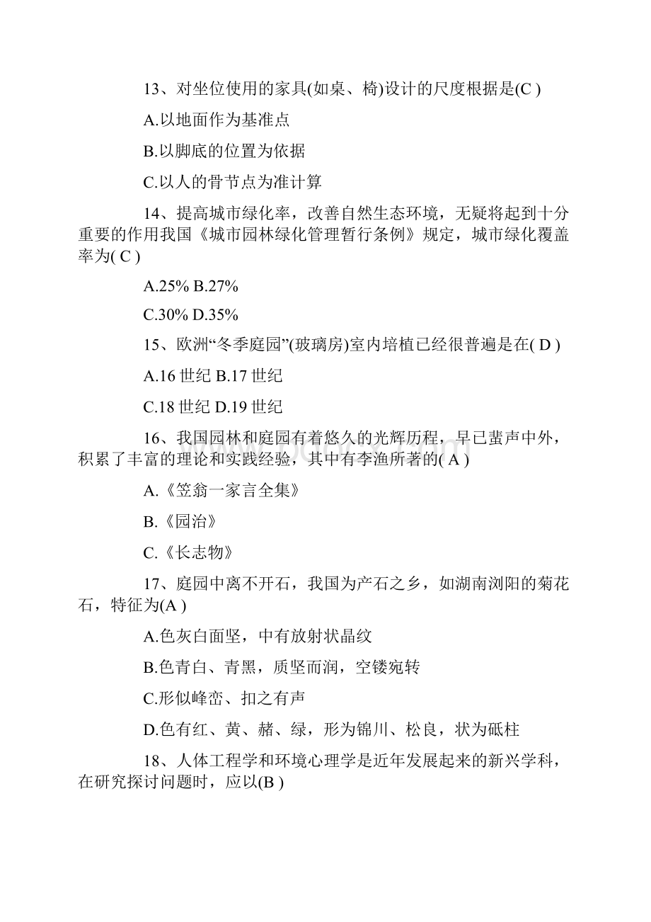 装饰装修施工员考试试题及答案10套.docx_第3页