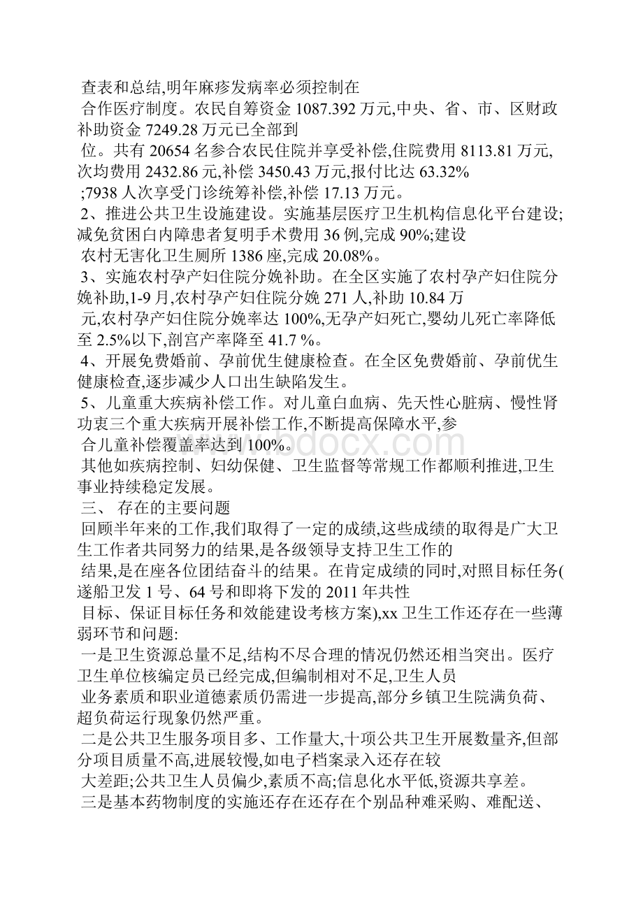 卫生局长在卫生工作推进会上的讲话.docx_第2页