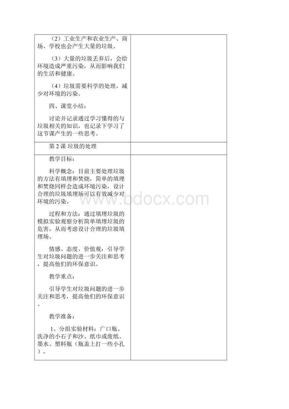 六年级科学下册教案第四单元.docx_第3页