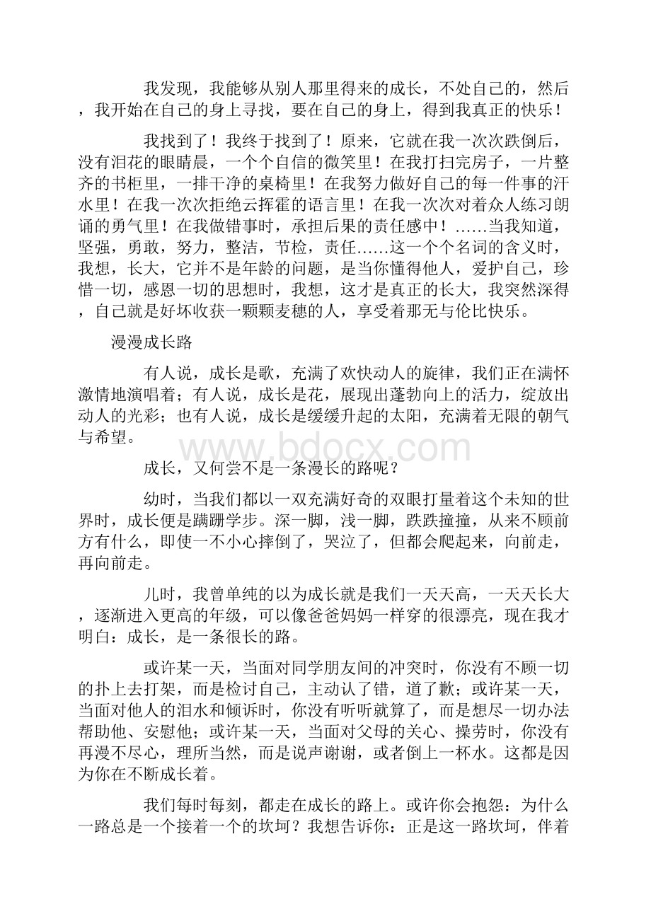 浙江台州中考满分作文大全.docx_第2页